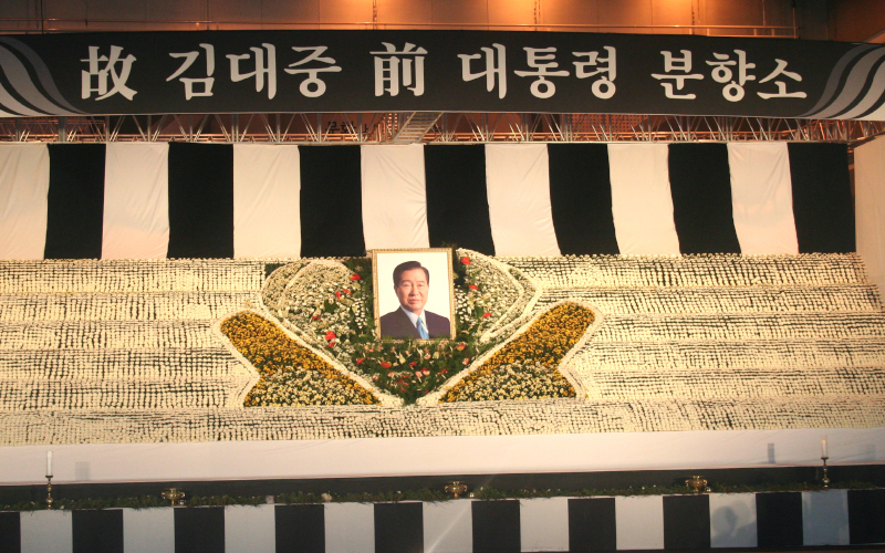 故 김대중 前 대통령 국장 참여